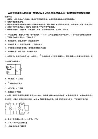 云南省丽江市玉龙县第一中学2024-2025学年物理高二下期中质量检测模拟试题含解析