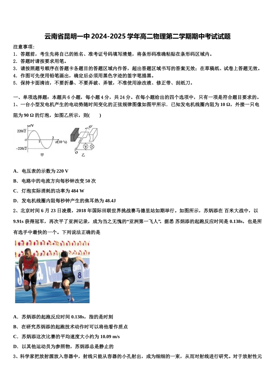 云南省昆明一中2024-2025学年高二物理第二学期期中考试试题含解析_第1页