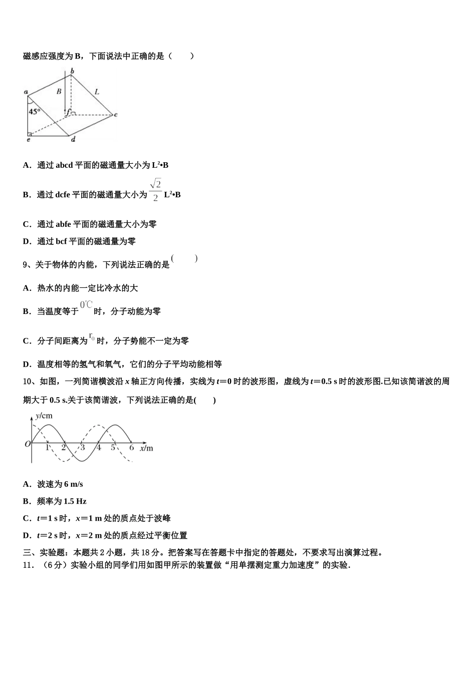 云南省昆明一中2024-2025学年高二物理第二学期期中考试试题含解析_第3页