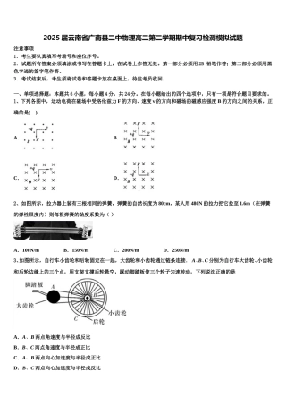 2025届云南省广南县二中物理高二第二学期期中复习检测模拟试题含解析