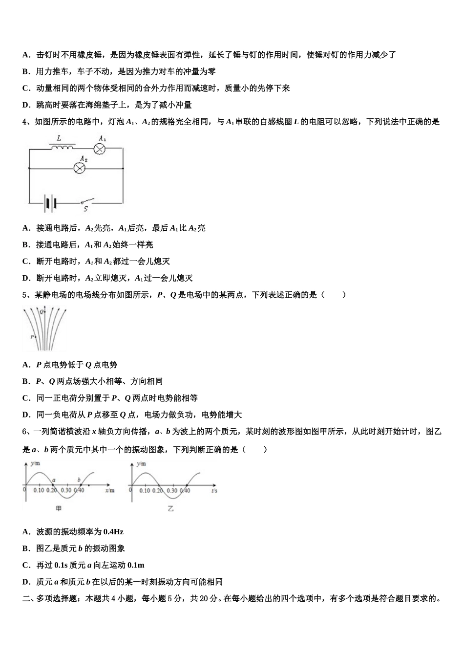 云南省玉溪市红塔区玉溪一中2025届高二下物理期中检测试题含解析_第2页