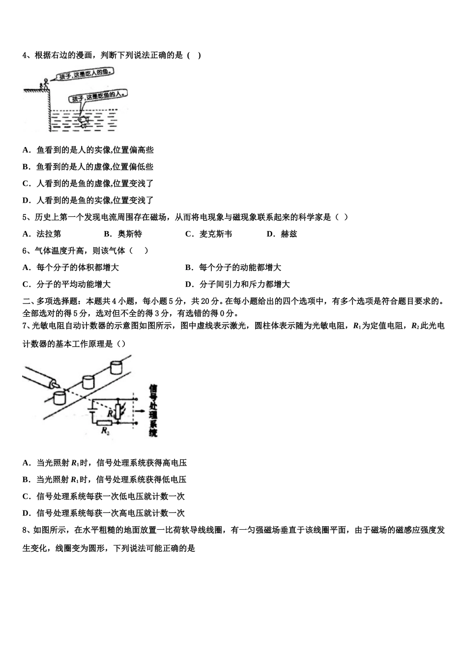 2025年云南省开远一中物理高二下期中监测模拟试题含解析_第2页