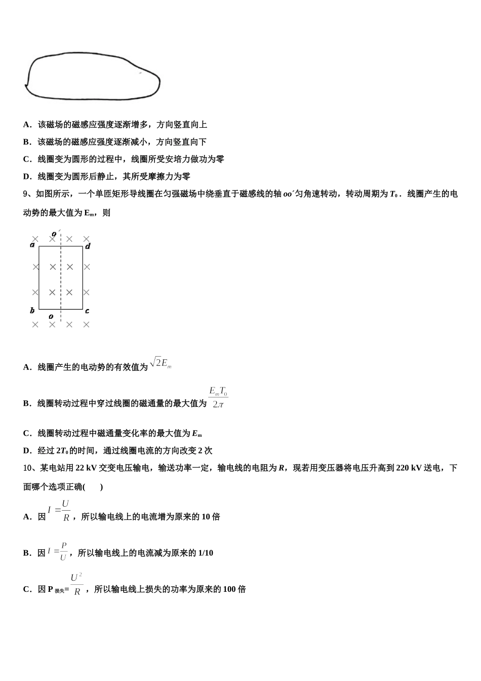 2025年云南省开远一中物理高二下期中监测模拟试题含解析_第3页