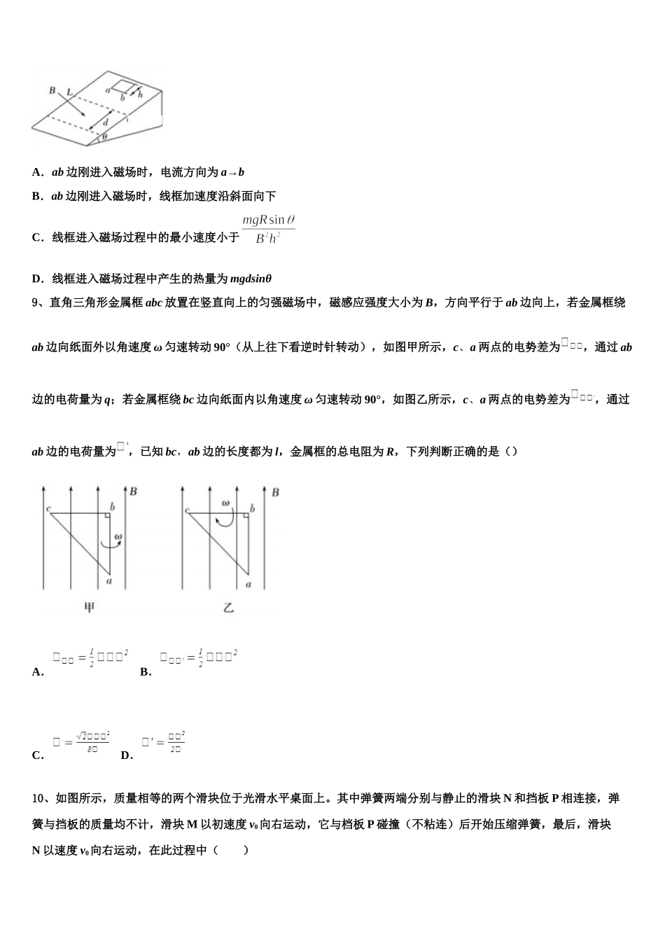 云南省曲靖市罗平县第三中学2025届高二物理第二学期期中检测试题含解析_第3页