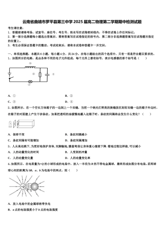 云南省曲靖市罗平县第三中学2025届高二物理第二学期期中检测试题含解析