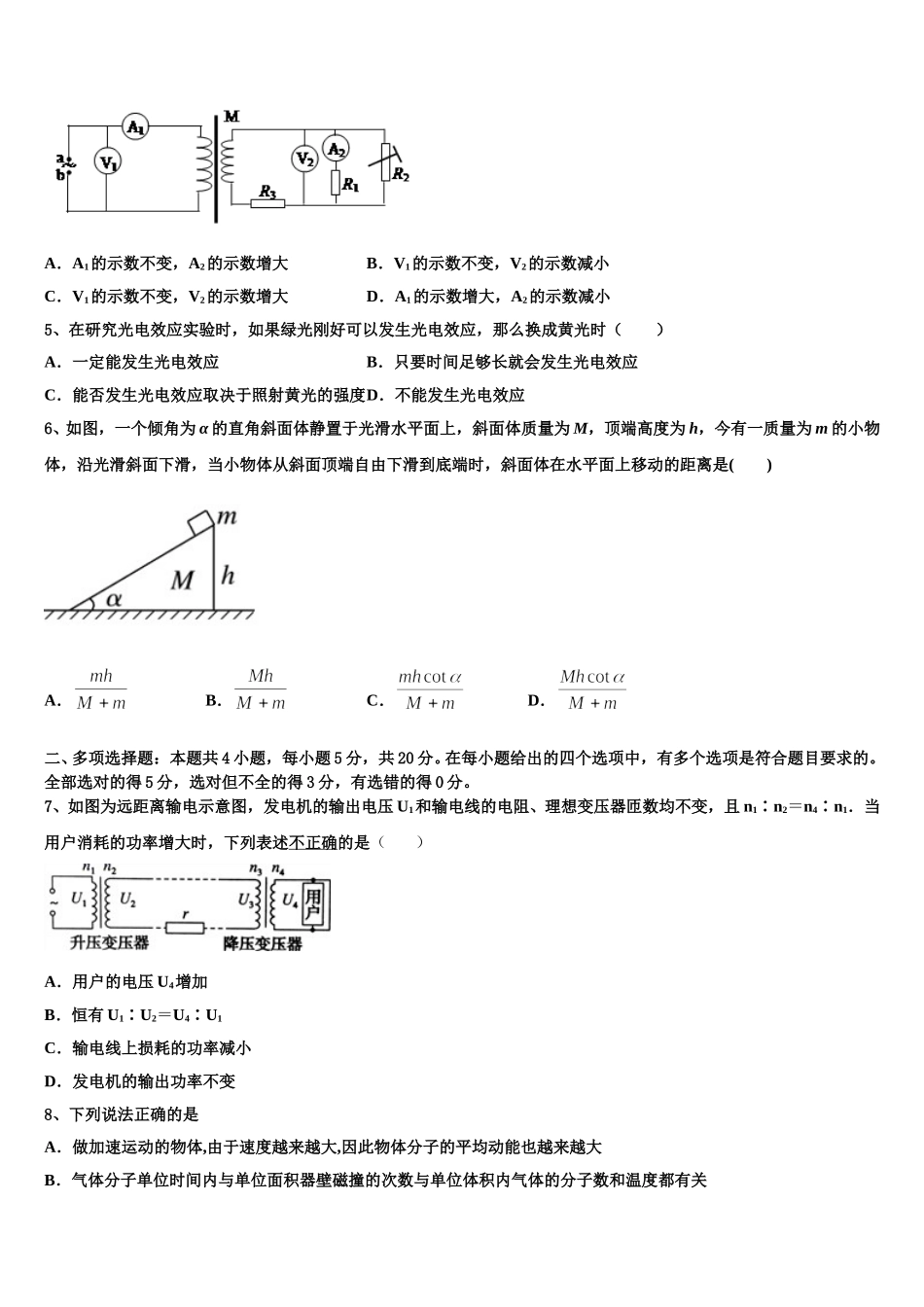 2025届云南省大姚县第一中学物理高二第二学期期中监测模拟试题含解析_第2页