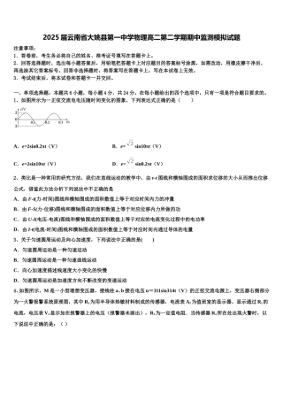 2025届云南省大姚县第一中学物理高二第二学期期中监测模拟试题含解析