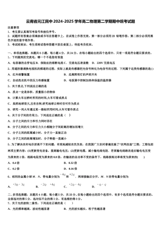 云南省元江民中2024-2025学年高二物理第二学期期中统考试题含解析
