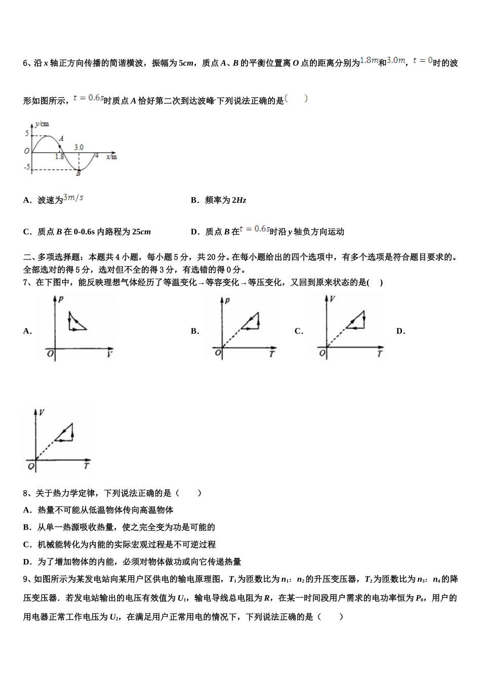 2025年云南省昭通市大关县第二中学高二下物理期中教学质量检测试题含解析_第2页
