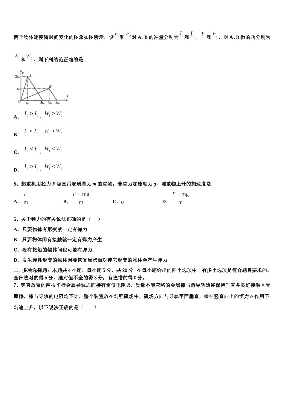 2024-2025学年云南省巧家县第三中学物理高二下期中监测试题含解析_第2页