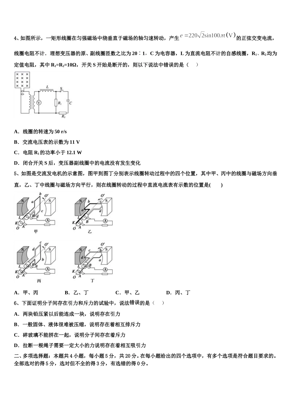 2024-2025学年云南省屏边县民族中学高二物理第二学期期中学业质量监测试题含解析_第2页