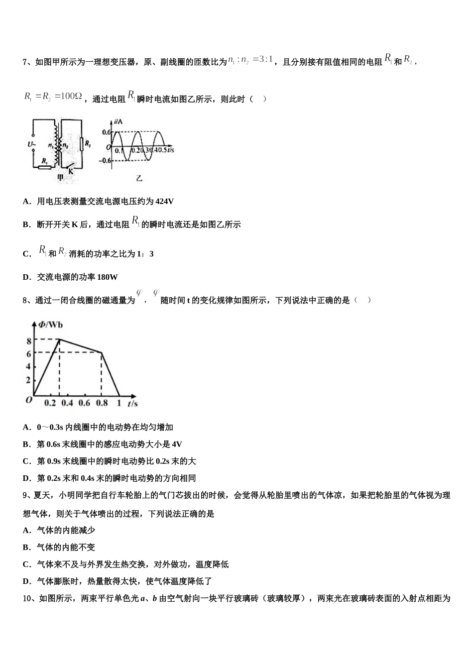 2024-2025学年云南省屏边县民族中学高二物理第二学期期中学业质量监测试题含解析_第3页