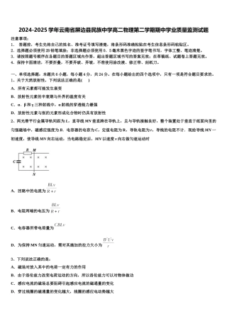 2024-2025学年云南省屏边县民族中学高二物理第二学期期中学业质量监测试题含解析