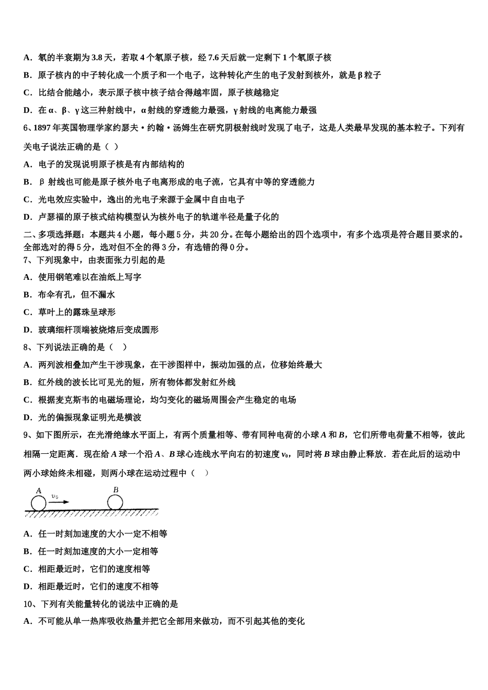 2025届云南省江川二中物理高二第二学期期中监测模拟试题含解析_第2页