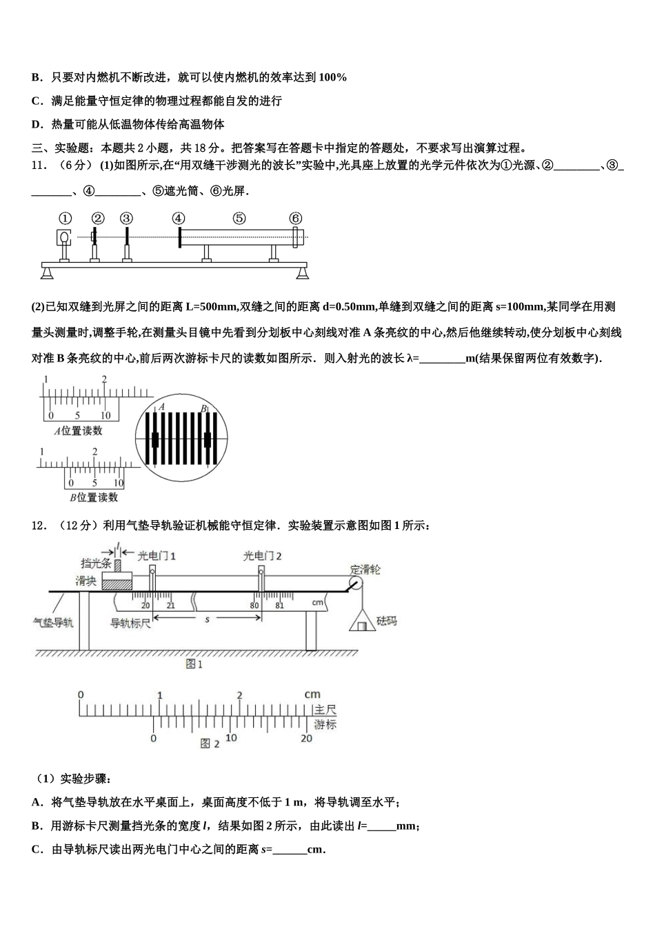 2025届云南省江川二中物理高二第二学期期中监测模拟试题含解析_第3页
