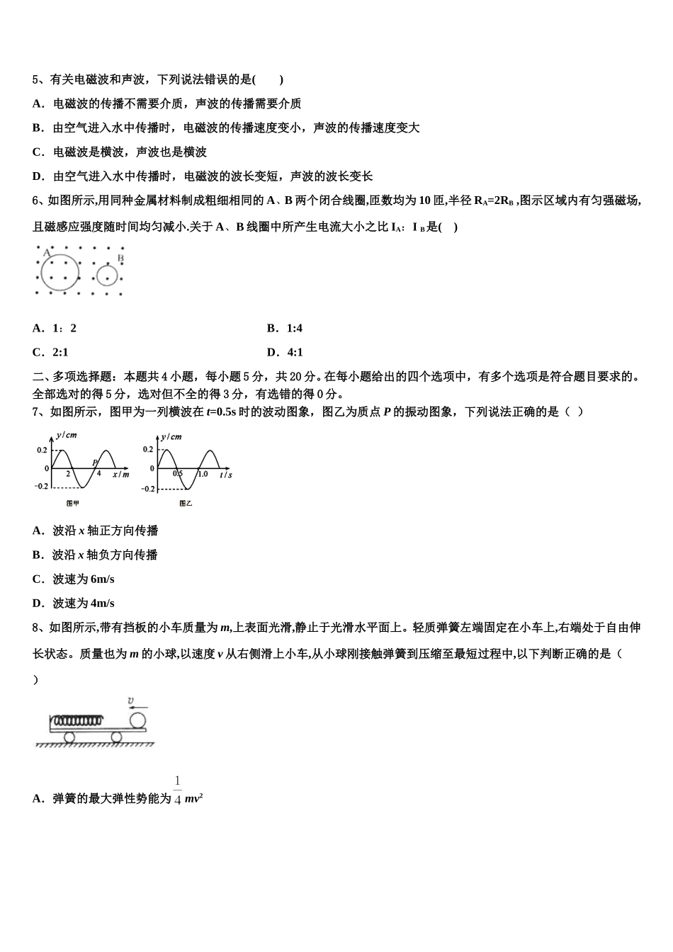 2025届云南省昆明实验中学高二物理第二学期期中复习检测试题含解析_第2页