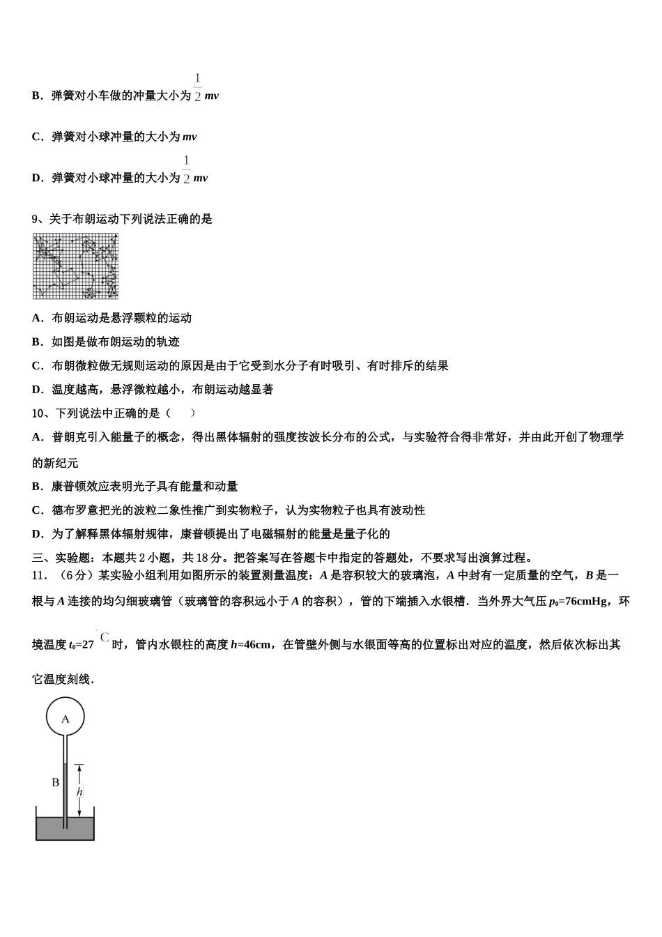 2025届云南省昆明实验中学高二物理第二学期期中复习检测试题含解析_第3页