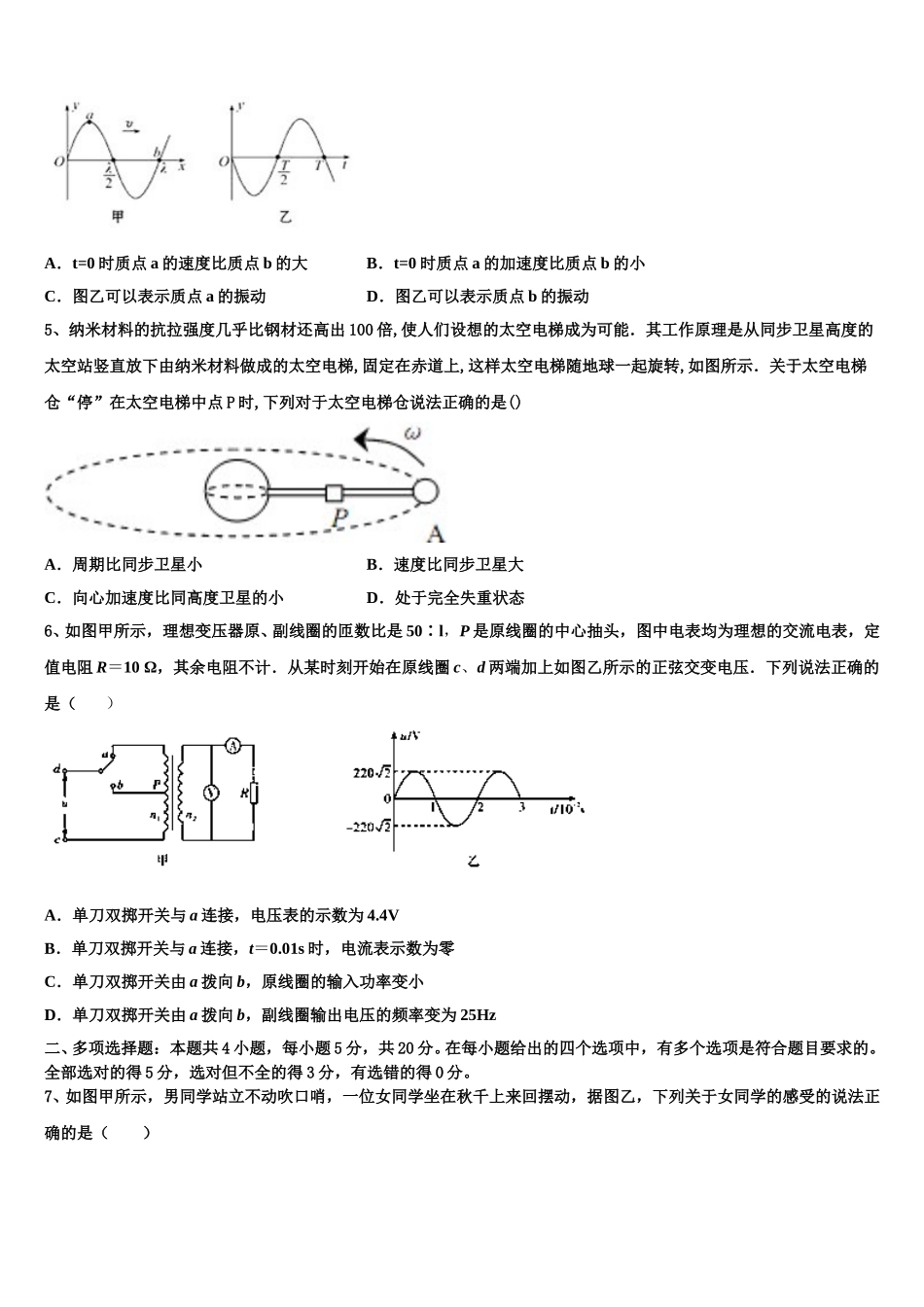 2025年云南省迪庆州香格里拉中学物理高二下期中复习检测试题含解析_第2页