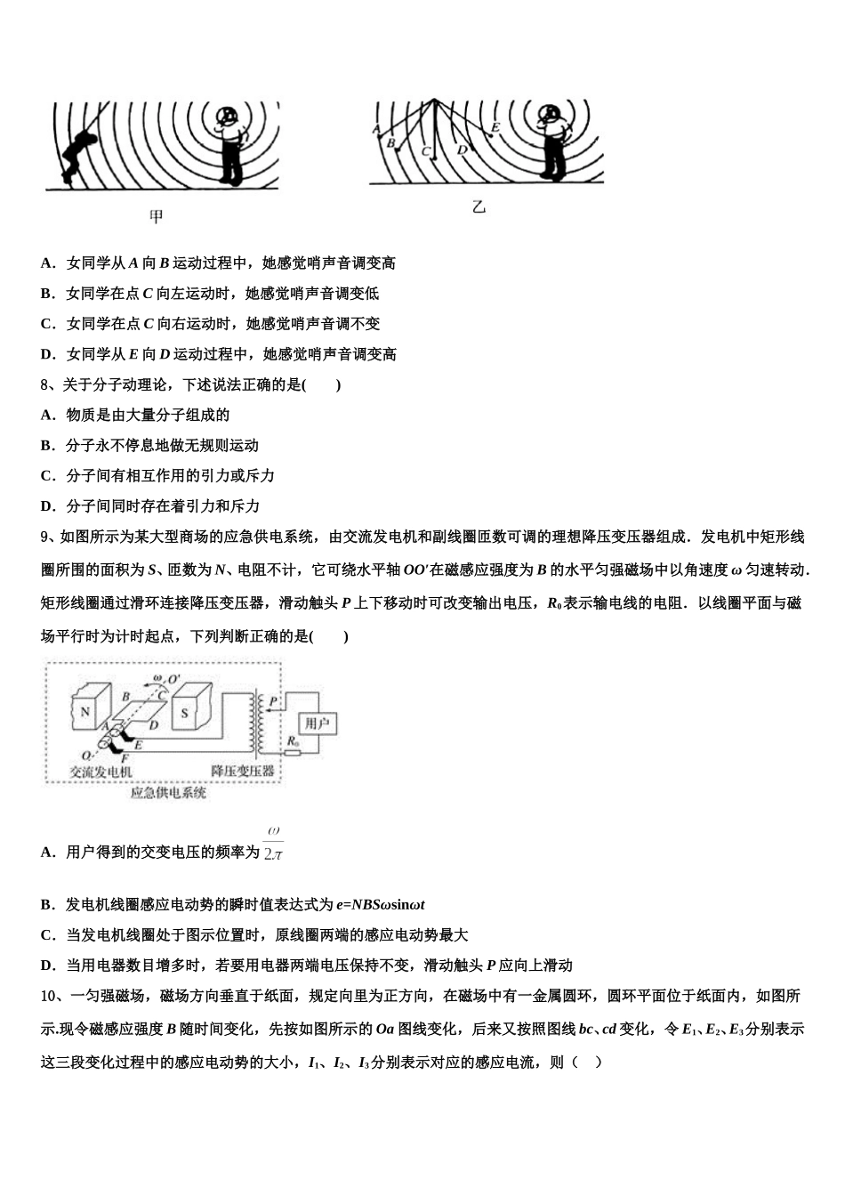 2025年云南省迪庆州香格里拉中学物理高二下期中复习检测试题含解析_第3页