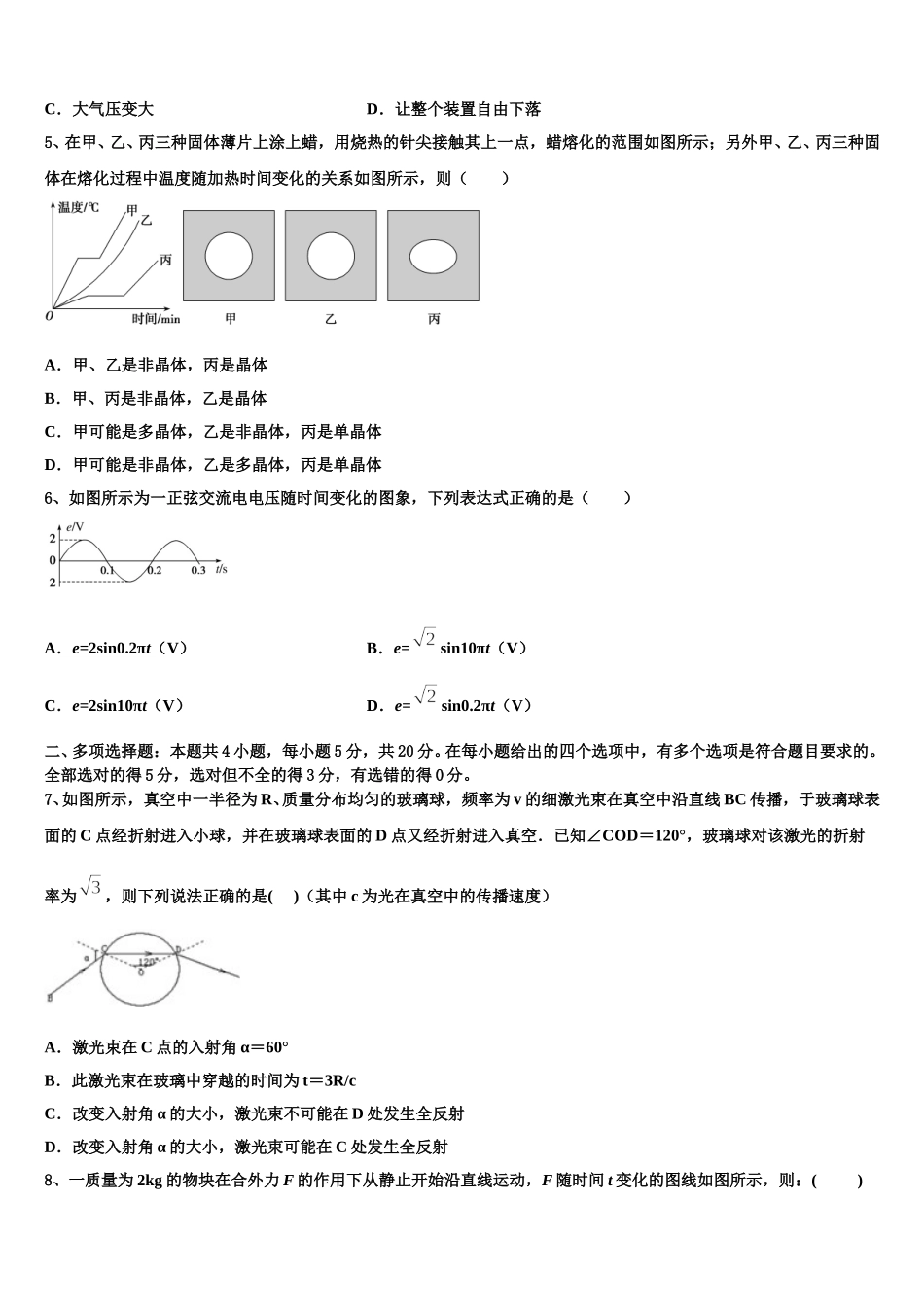 2024-2025学年云南省保山隆阳区一中高二下物理期中质量检测模拟试题含解析_第2页