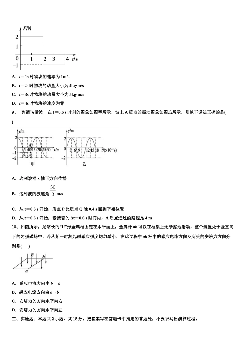 2024-2025学年云南省保山隆阳区一中高二下物理期中质量检测模拟试题含解析_第3页