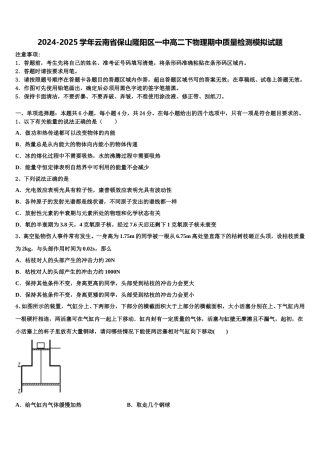 2024-2025学年云南省保山隆阳区一中高二下物理期中质量检测模拟试题含解析
