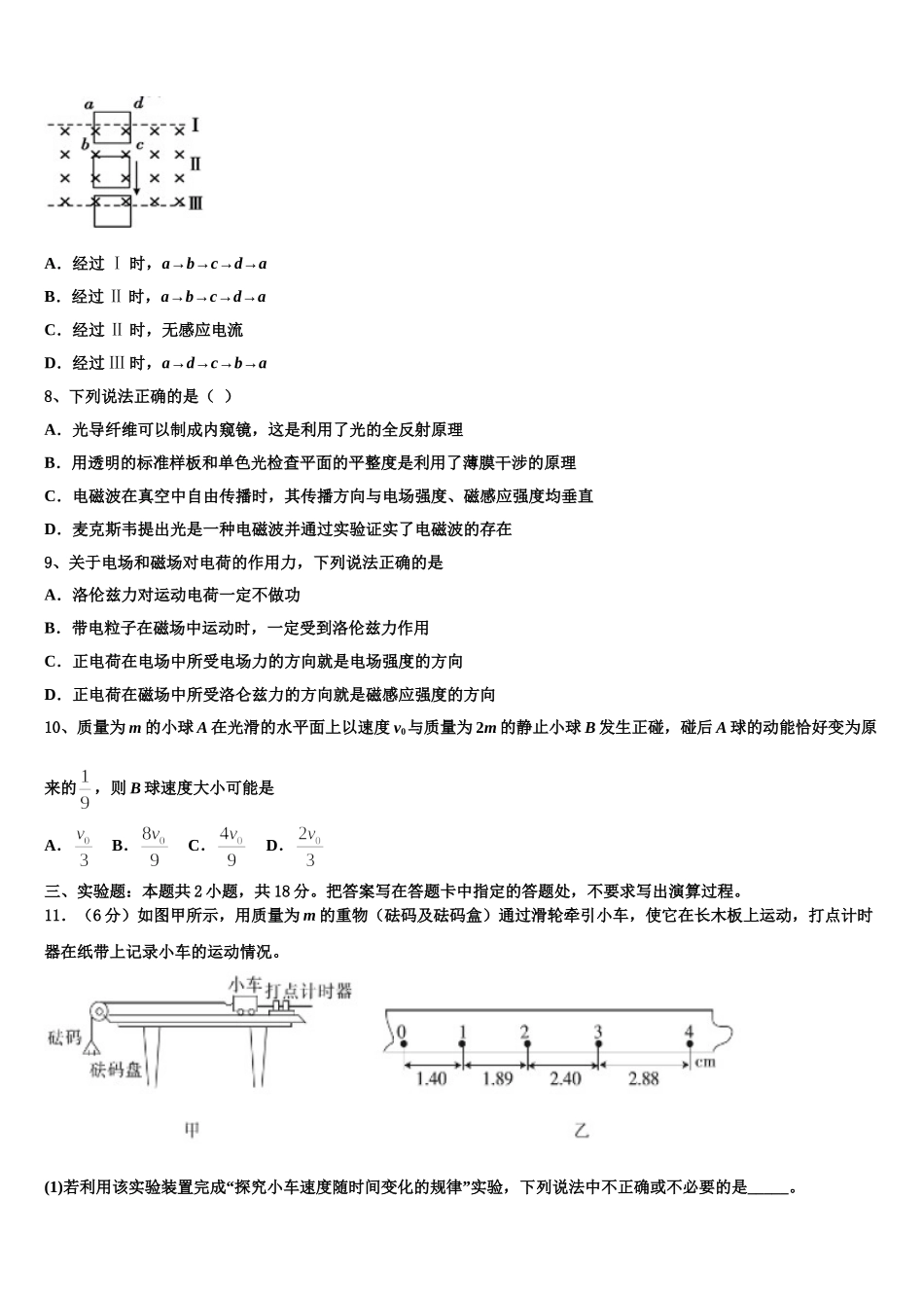 2025届云南省永仁县一中物理高二第二学期期中质量跟踪监视模拟试题含解析_第3页