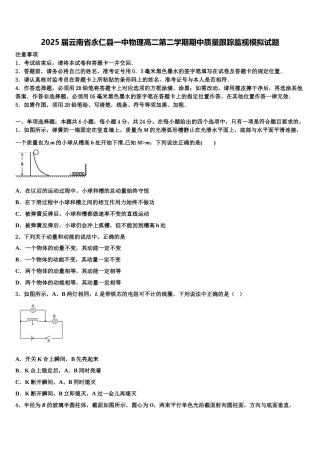 2025届云南省永仁县一中物理高二第二学期期中质量跟踪监视模拟试题含解析