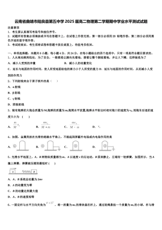 云南省曲靖市陆良县第五中学2025届高二物理第二学期期中学业水平测试试题含解析