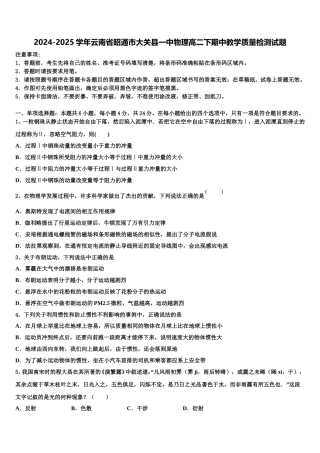 2024-2025学年云南省昭通市大关县一中物理高二下期中教学质量检测试题含解析