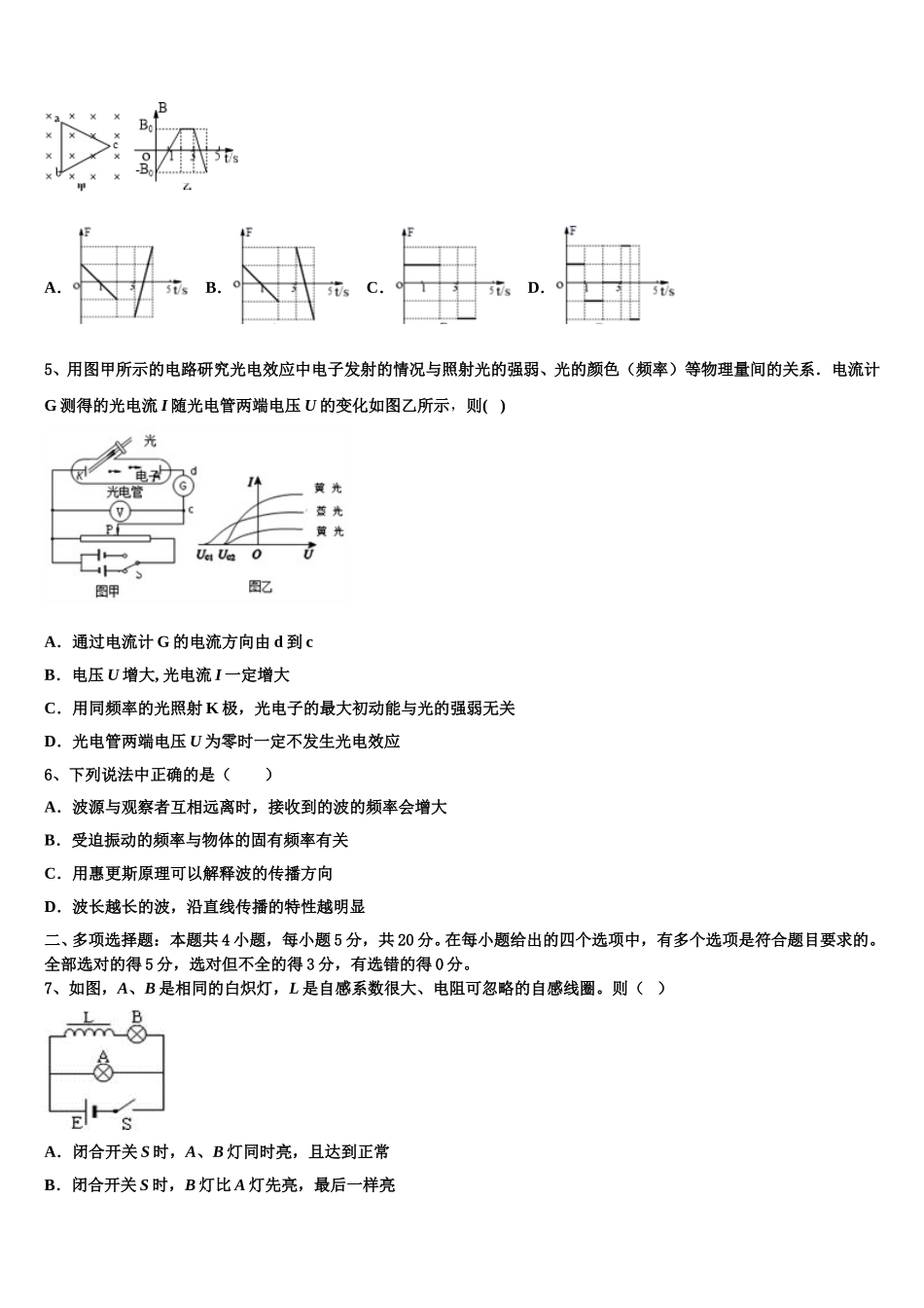 云南省玉溪一中2024-2025学年高二下物理期中考试试题含解析_第2页