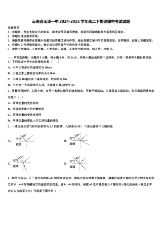 云南省玉溪一中2024-2025学年高二下物理期中考试试题含解析