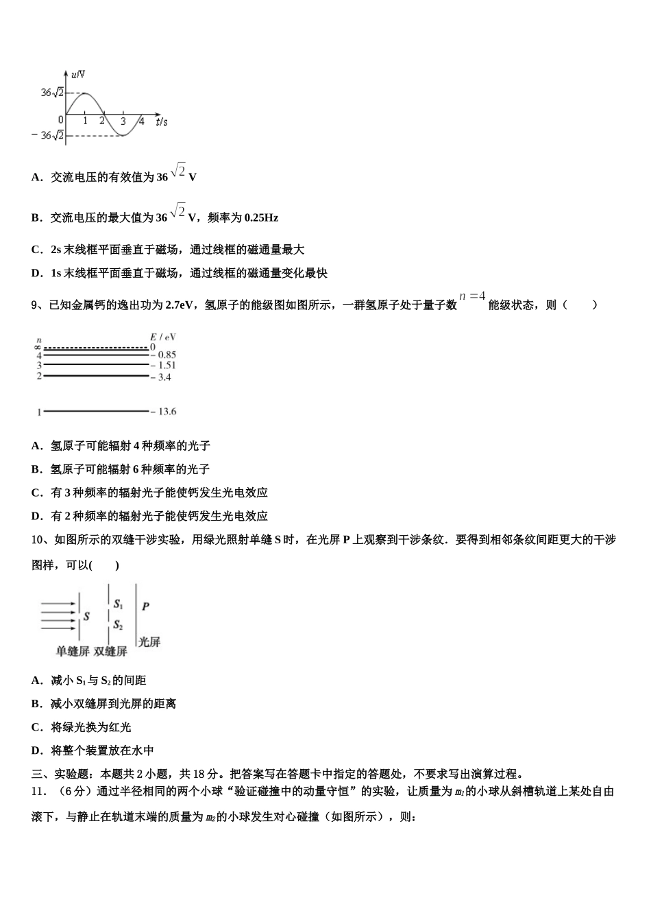 云南省新平县一中2025届物理高二第二学期期中教学质量检测试题含解析_第3页