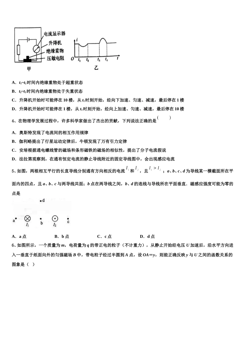 云南省石屏县一中2025届物理高二下期中教学质量检测试题含解析_第2页