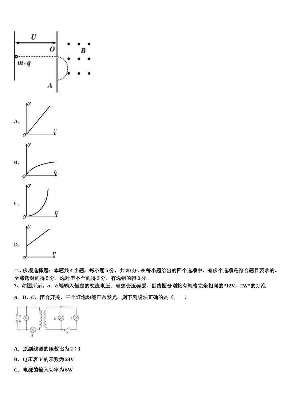 云南省石屏县一中2025届物理高二下期中教学质量检测试题含解析_第3页