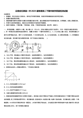 云南省石屏县一中2025届物理高二下期中教学质量检测试题含解析