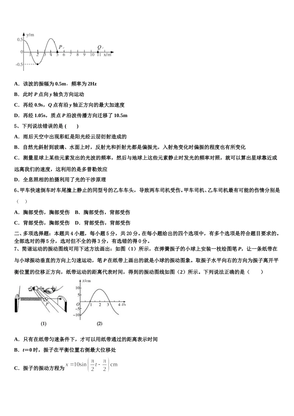 云南省陇川县民族中学2024-2025学年物理高二第二学期期中调研试题含解析_第2页