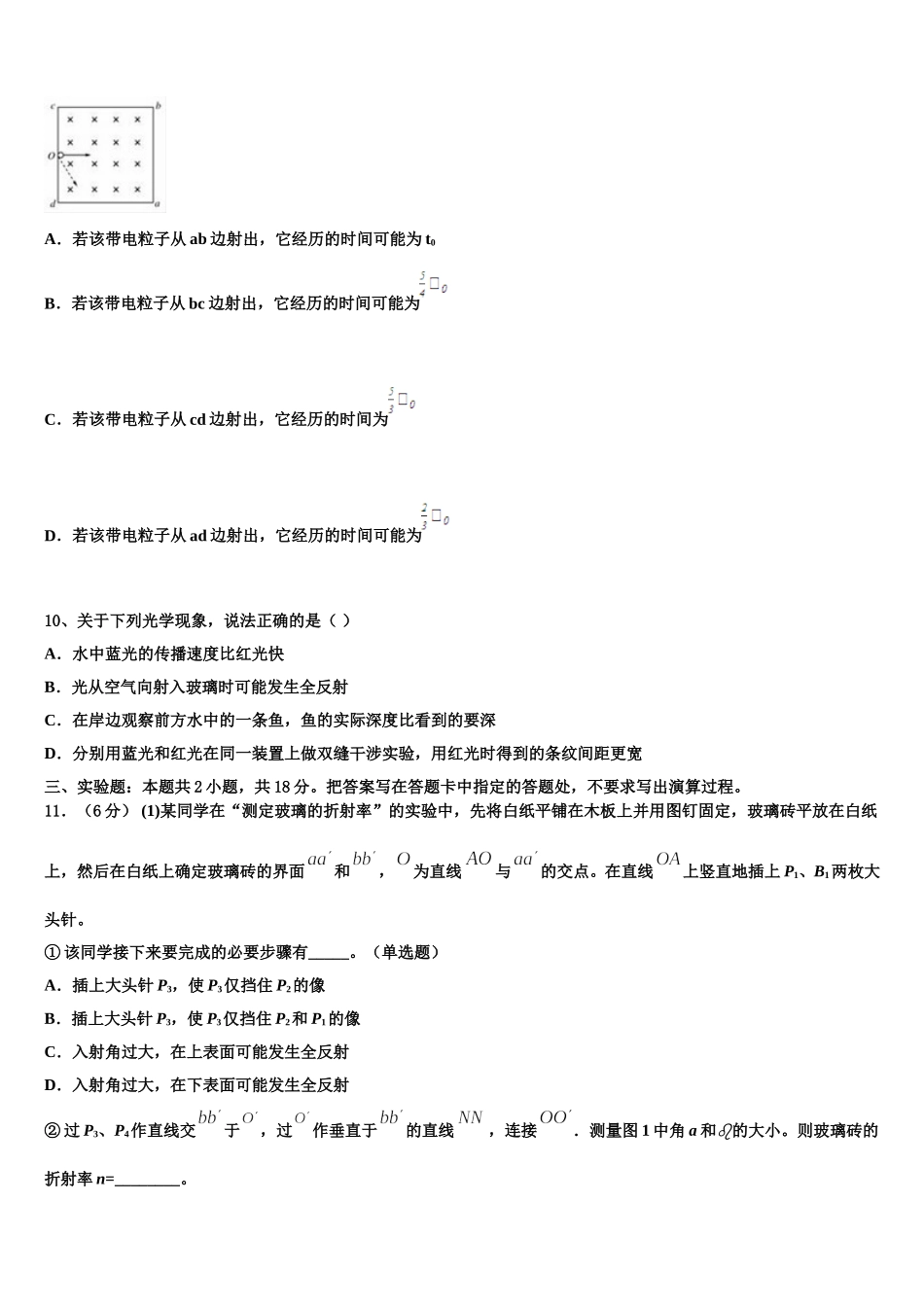 2024-2025学年云南省宣威市第八中学物理高二下期中预测试题含解析_第3页