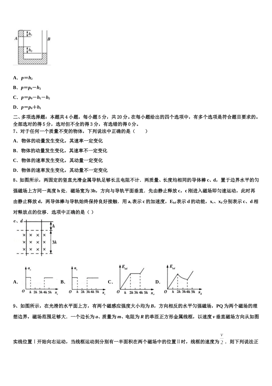 2025届云南省石屏县一中高二下物理期中综合测试试题含解析_第3页