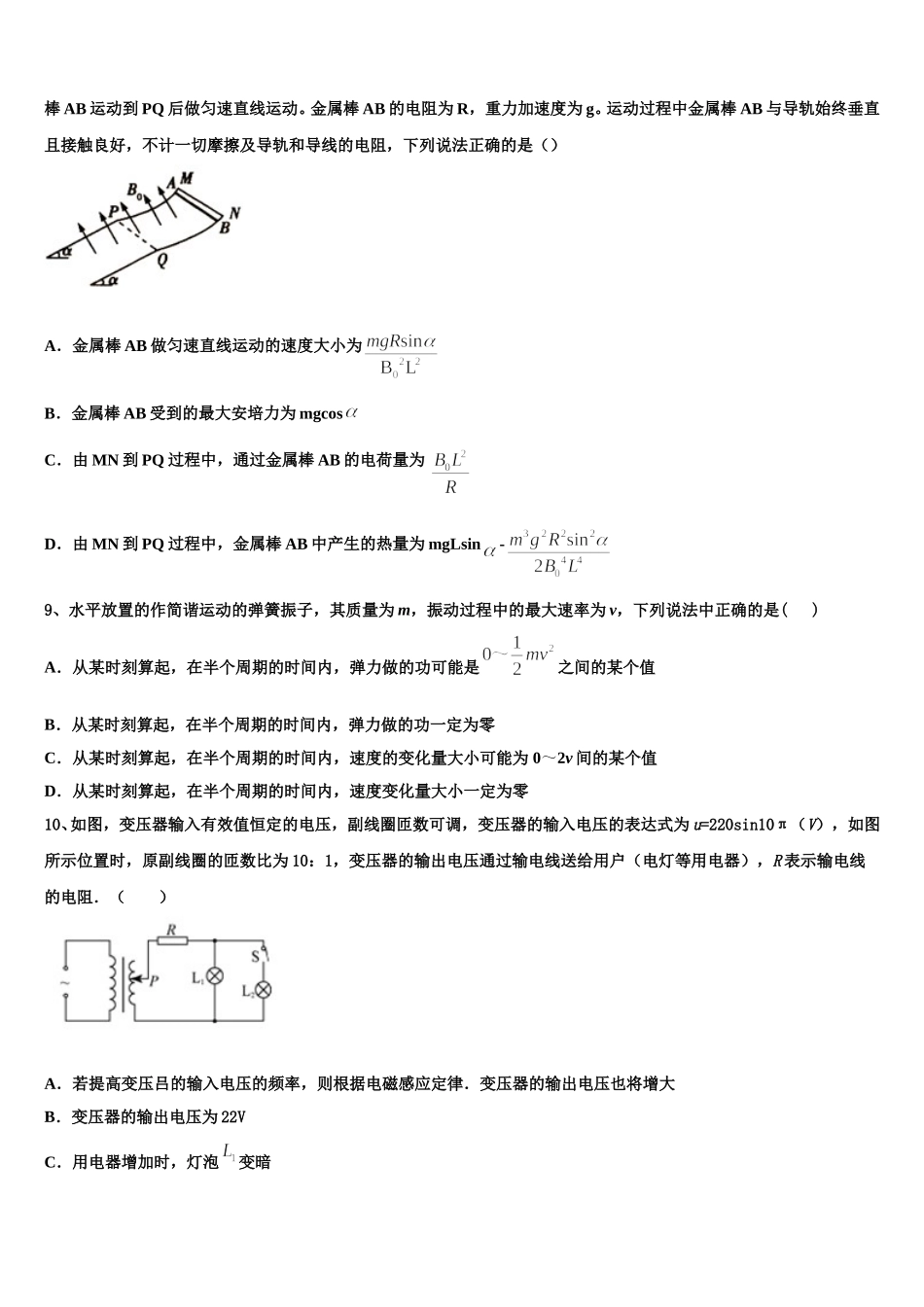 2025届云南省玉溪市师院附中高二物理第二学期期中考试模拟试题含解析_第3页