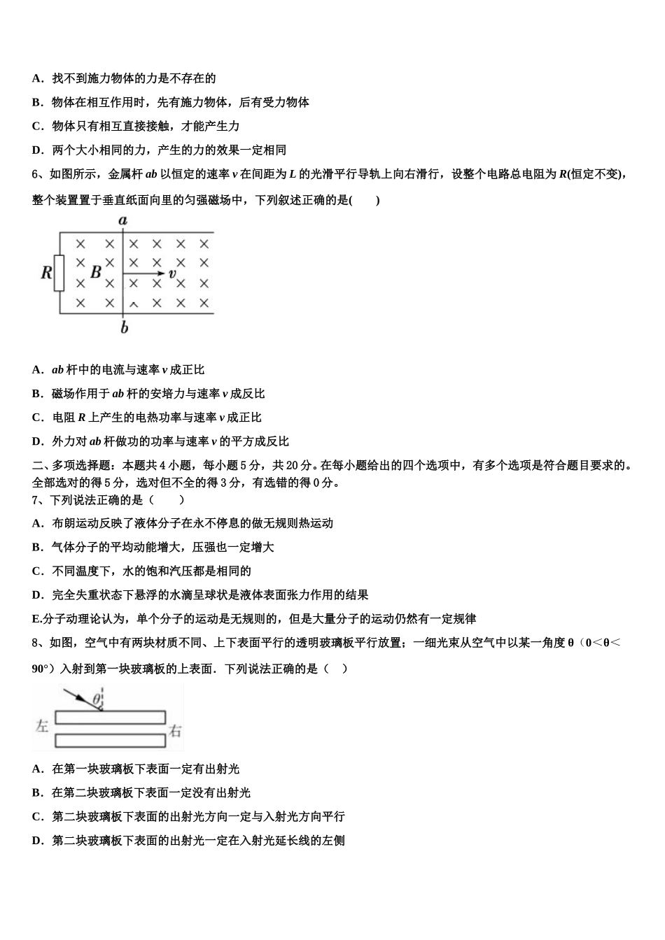 2025年云南省沾益县一中高二物理第二学期期中综合测试模拟试题含解析_第2页