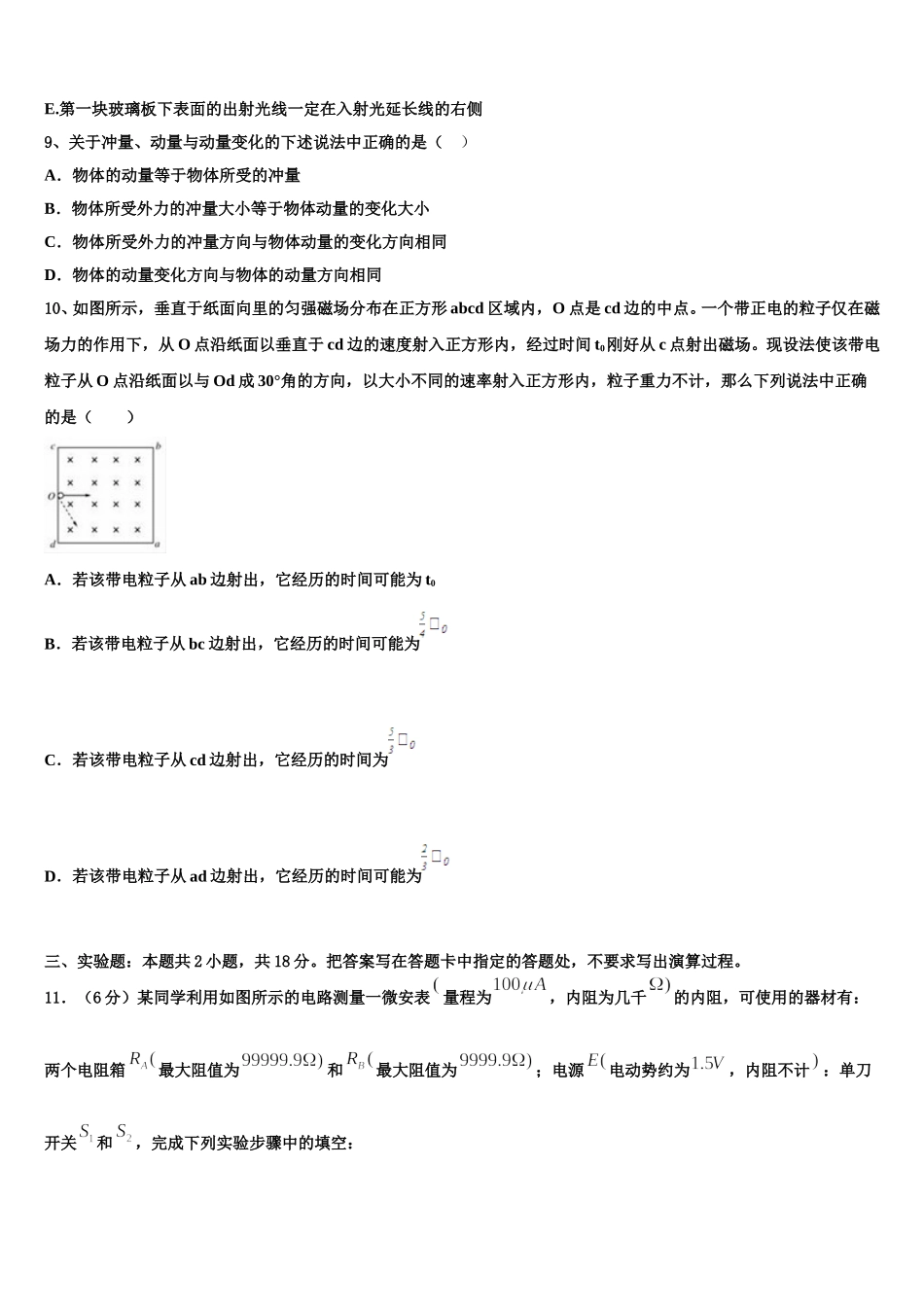 2025年云南省沾益县一中高二物理第二学期期中综合测试模拟试题含解析_第3页