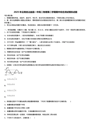 2025年云南省沾益县一中高二物理第二学期期中综合测试模拟试题含解析