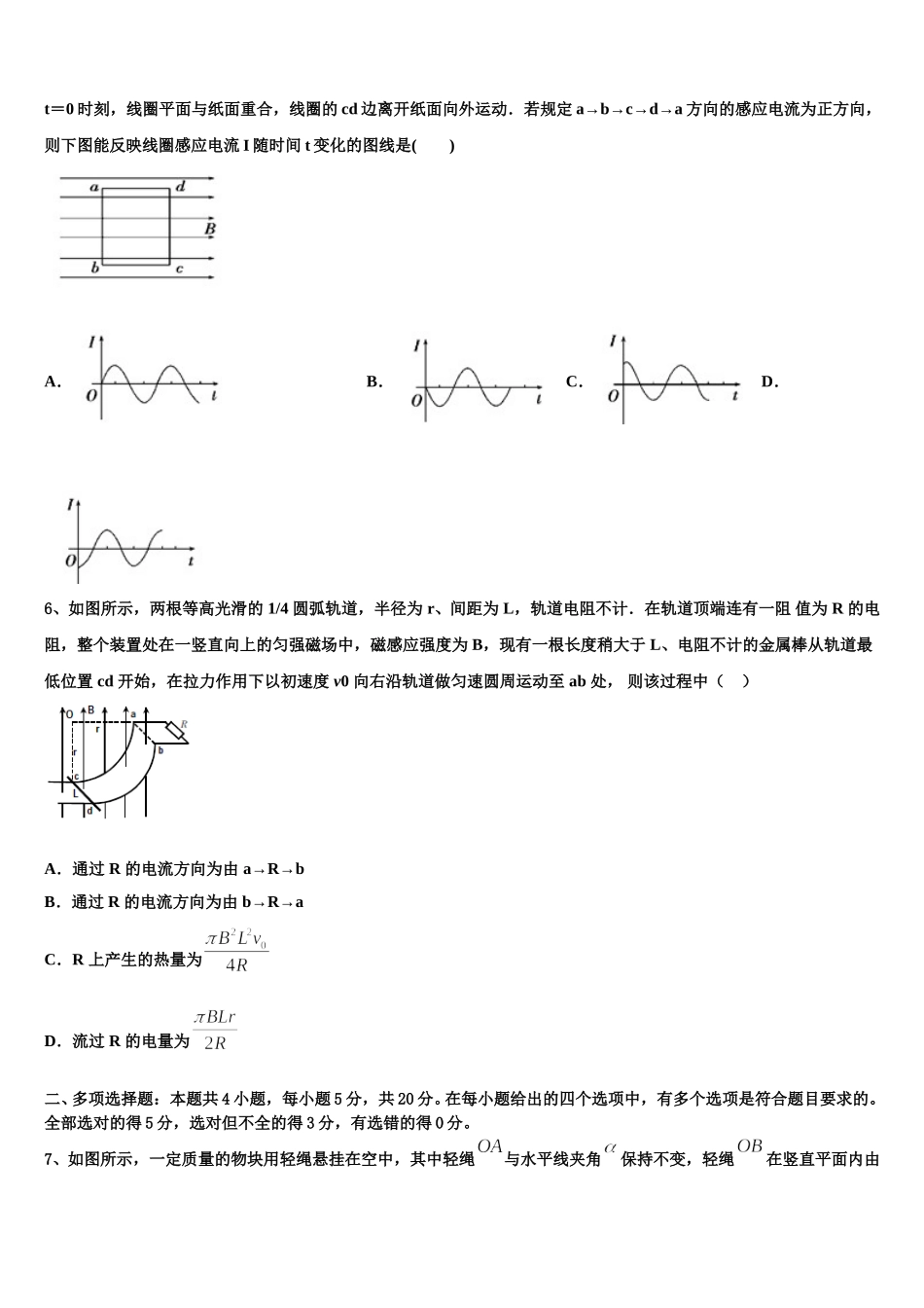 云南省昭通市绥江县一中2025届高二下物理期中复习检测模拟试题含解析_第2页