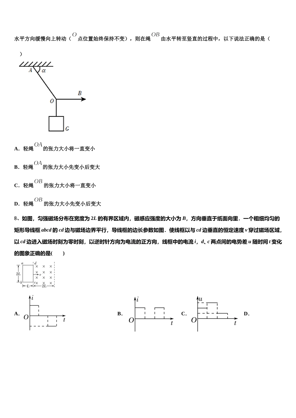 云南省昭通市绥江县一中2025届高二下物理期中复习检测模拟试题含解析_第3页