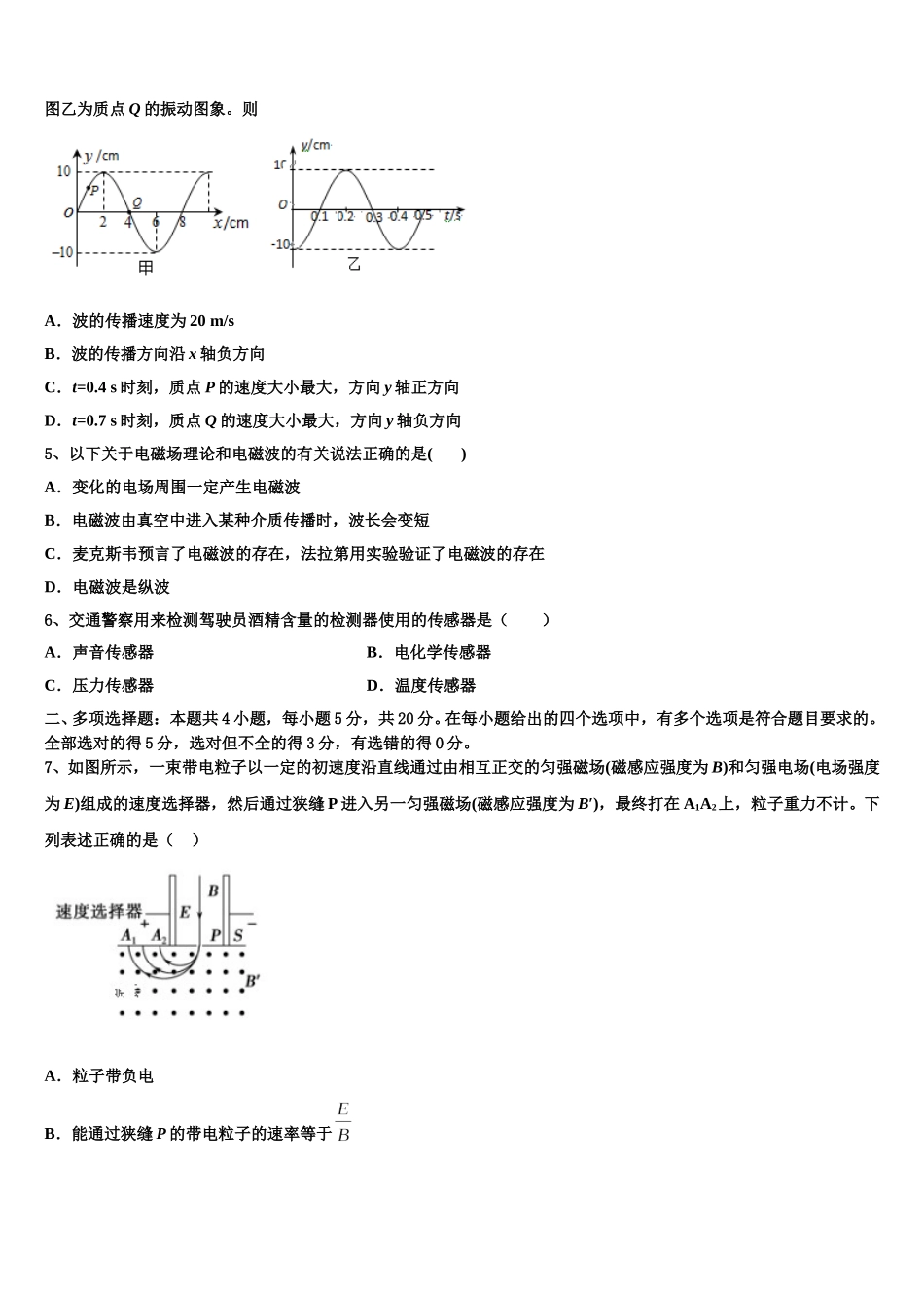 云南省迪庆州香格里拉中学2024-2025学年高二下物理期中调研模拟试题含解析_第2页