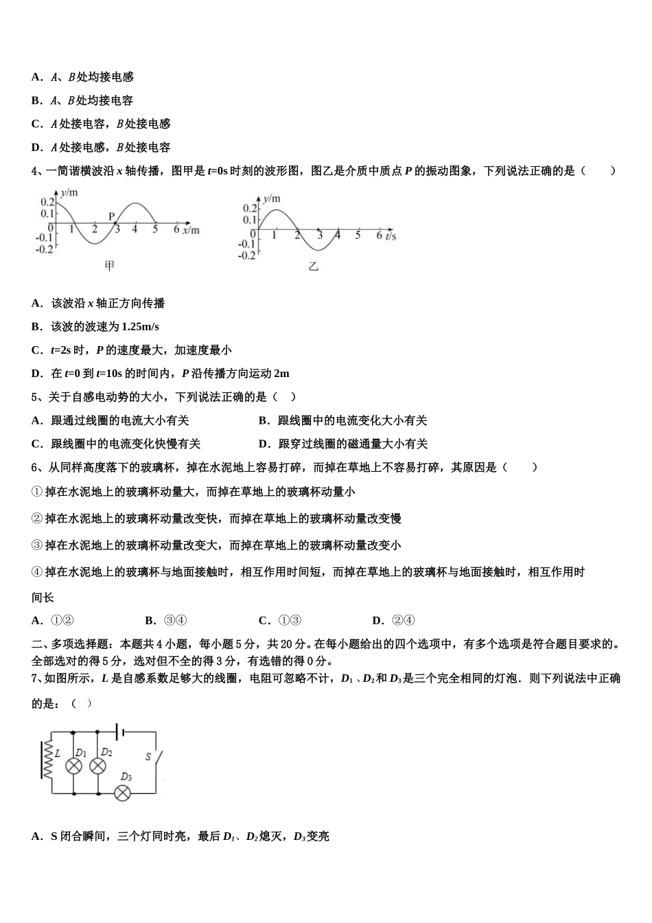 2024-2025学年云南省罗平二中高二物理第二学期期中统考模拟试题含解析_第2页