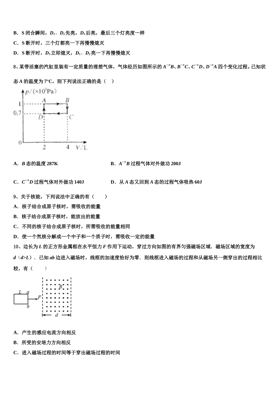 2024-2025学年云南省罗平二中高二物理第二学期期中统考模拟试题含解析_第3页