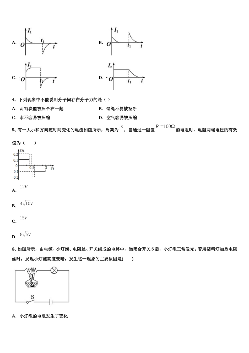 云南省文山马关实验高级中学2025届物理高二第二学期期中质量检测模拟试题含解析_第2页