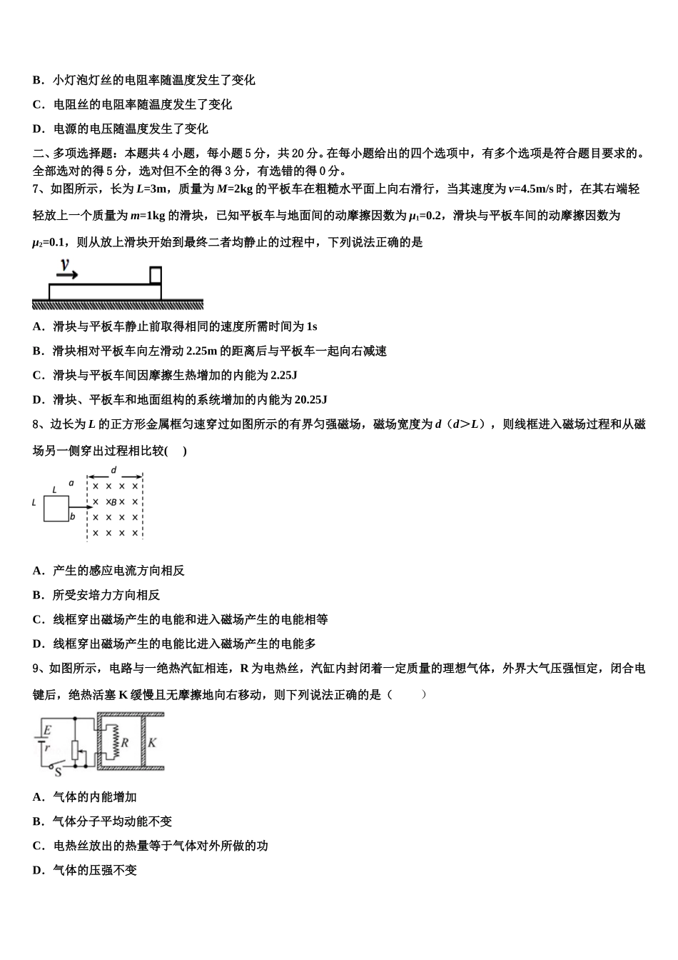 云南省文山马关实验高级中学2025届物理高二第二学期期中质量检测模拟试题含解析_第3页